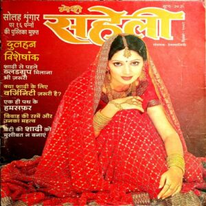 Meri Saheli (Dec 2001)