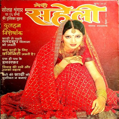 Meri Saheli (Dec 2001)