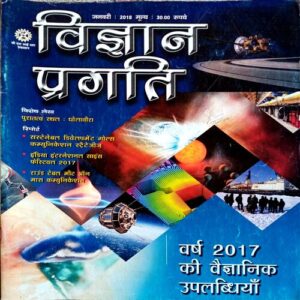 Vigyan Pragati (Jan 2018)