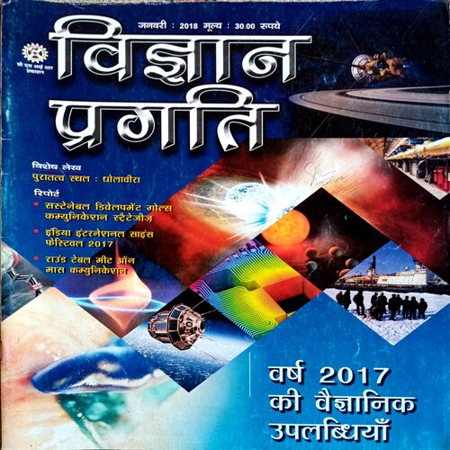 Vigyan Pragati (Jan 2018)
