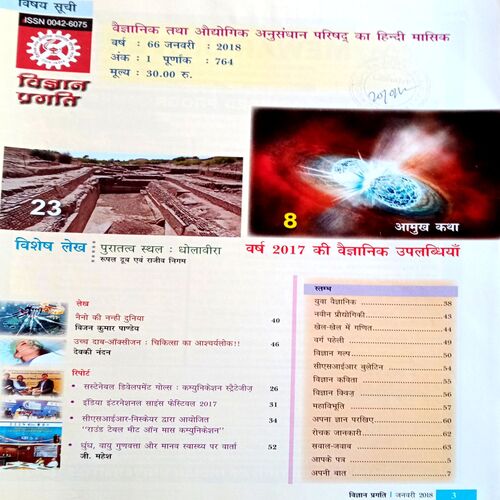 Vigyan Pragati (Jan 2018)