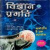 Vigyan Pragati (April 2018)