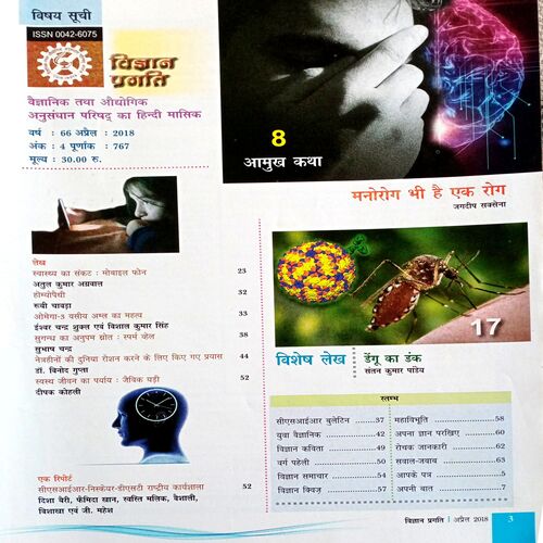 Vigyan Pragati (April 2018)