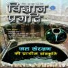 Vigyan Pragati (Aug 2018)