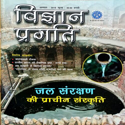 Vigyan Pragati (Aug 2018)