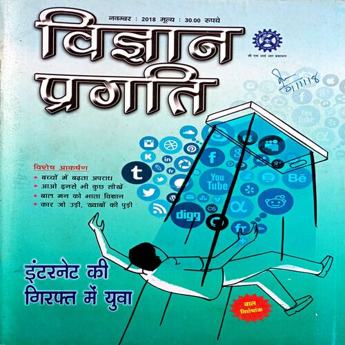 Vigyan Pragati (Nov 2018)