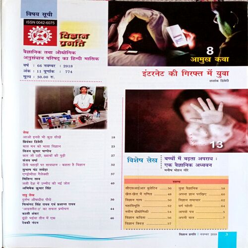 Vigyan Pragati (Nov 2018)