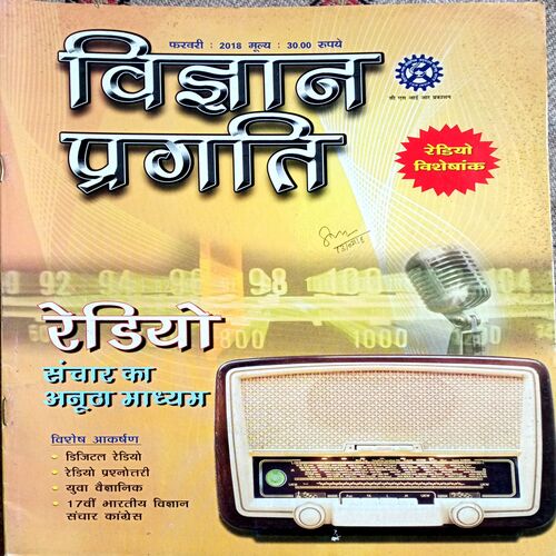 Vigyan Pragati (Feb 2018)