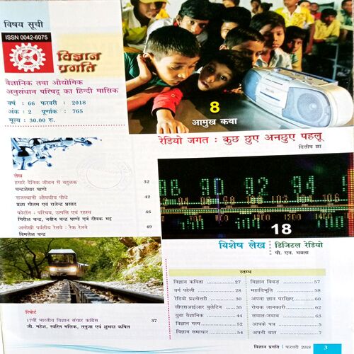 Vigyan Pragati (Feb 2018)
