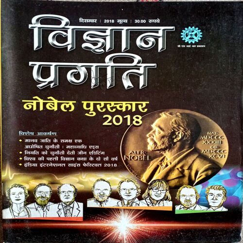 Vigyan Pragati (Dec 2018)