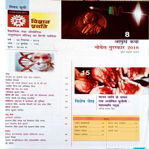 Vigyan Pragati (Dec 2018)