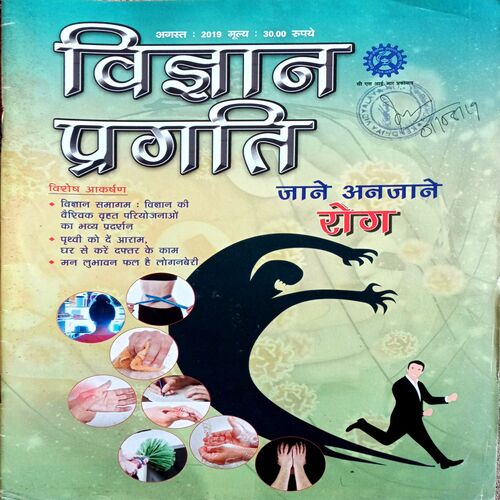 Vigyan Pragati (Aug 2019)