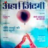 Aha Zindagi (Dec 2019)