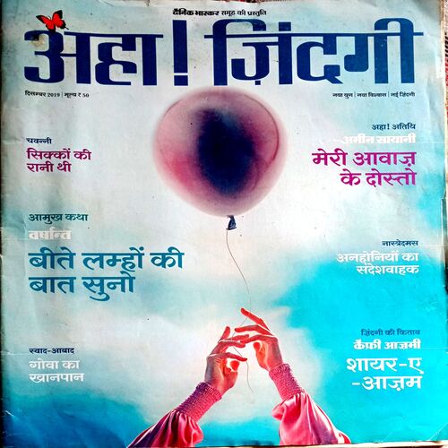 Aha Zindagi (Dec 2019)