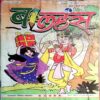 Bal Hans (Aug 2nd 2019)