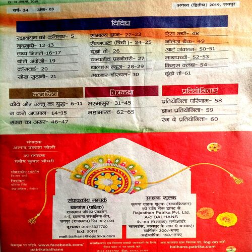 Bal Hans (Aug 2nd 2019)