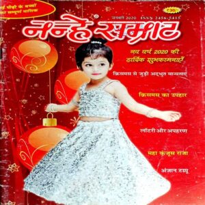 Nanhe Samrat (Jan 2020)