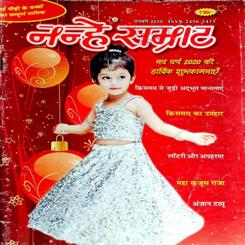Nanhe Samrat (Jan 2020)