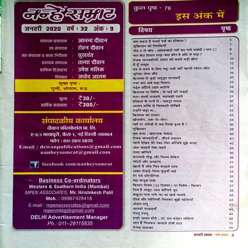 Nanhe Samrat (Jan 2020)
