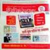 Nanhe Samrat (Jan 2020)