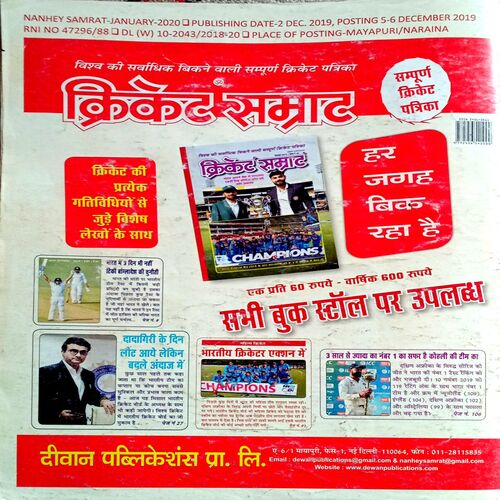 Nanhe Samrat (Jan 2020)