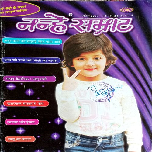 Nanhe Samrat (April 2020)