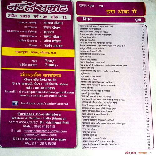 Nanhe Samrat (April 2020)