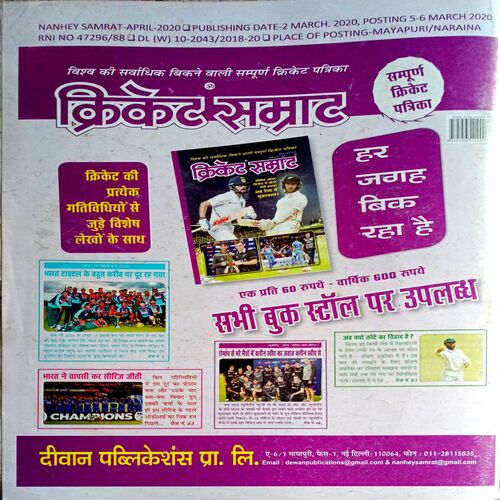 Nanhe Samrat (April 2020)