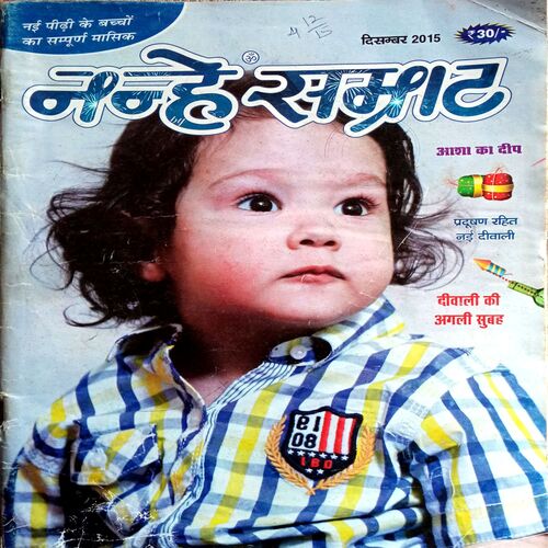 Nanhe Samrat (Dec 2015)