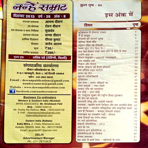 Nanhe Samrat (Dec 2015)