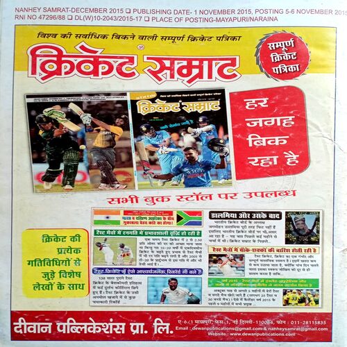 Nanhe Samrat (Dec 2015)