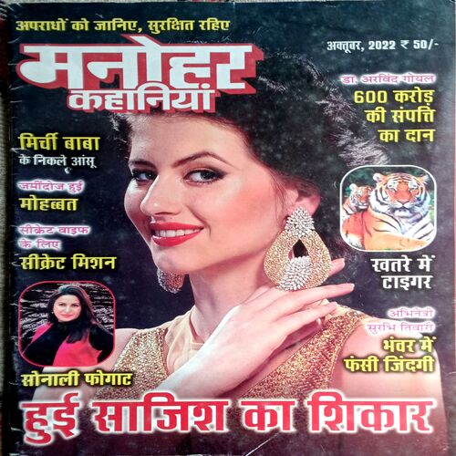 Manohar Kahaniyan (Oct 2022)