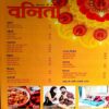 Vanita (Nov 2016)
