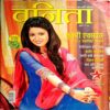 Vanita (Feb 2014)