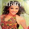 Vanita (May 2007)