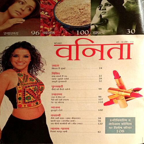 Vanita (May 2007)