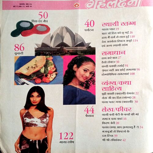 Grihlakshmi (March 2004)