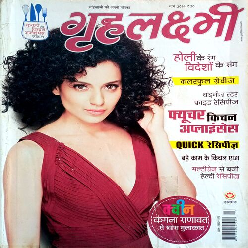 Grihlakshmi (March 2014)