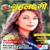 Grihlakshmi (March 2018)