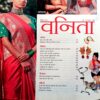 Vanita (Dec 2021)