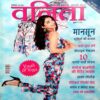 Vanita (Aug 2016)