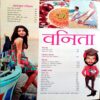 Vanita (Aug 2016)