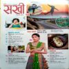 Sakhi (Nov 2021)