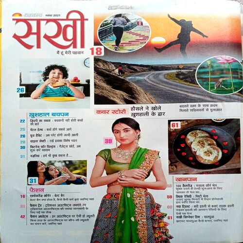 Sakhi (Nov 2021)