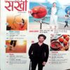 Sakhi (Oct 2021)