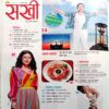 Sakhi (Jan 2021)