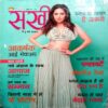 Sakhi (July 2021)