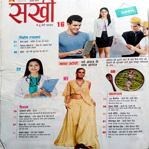 Sakhi (July 2021)