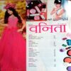 Vanita (June 2016)