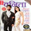 Vanita (April 2020)